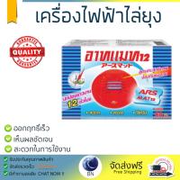 ราคา สารกำจัดแมลง อุปกรณ์ไล่สัตว์รบกวน รีฟิล เครื่องไฟฟ้าไล่ยุง ARS อาทแมท12 60ชิ้น ARS อาท แมท12 ออกฤทธิ์เร็ว เห็นผลชัดเจน ไล่สัตว์รบกวนได้ทันที Insecticide กำจัดแมลง จัดส่งฟรี (646112318)
