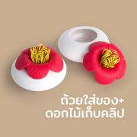 ราคา ที่ใส่คลิป ที่เก็บคลิปหนีบกระดาษ ที่เก็บของเล็กๆ แถมฟรี คลิปหนีบกระดาษ รุ่น Blossom Qualy Blossom Pod Clips holder (552406987)