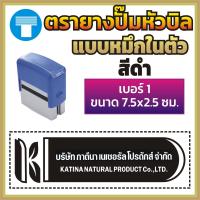 ราคา ตรายางปั๊มหัวบิล ปั๊มหัวบิล ตรายางหมึกในตัว หมึกในตัว ด้ามธรรมดา ตรายางด้ามธรรมดา สั่งทำ ตรายางสั่งทำ ตรายาง ข้อความธรรมดา เบอร์ 1 2 3 (16969398913)