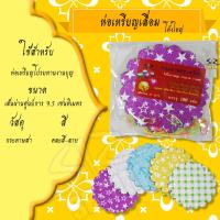 ราคา ห่อเหรียญ กระดาษห่อเหรียญ กระดาษสา เหรียญโปรยทาน งานบุญ ขายเป็นซอง (17657033643)