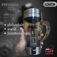ราคา แก้วปั่นอัตโนมัติ Auto stirring Mug 400ml แก้วชงโปรตีน แก้วเชค แก้วเวย์โปรตีนแก้วปั่น ชง อาหารเสริมเครื่องดื่มง่ายๆ (19836917066)