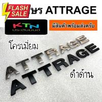 ราคา ตัวอักษร ATTRAGE ตัวหนังสือ โลโก้ แอททราจ โลโก้ฝากระโปรง ฝากระโปรง ชุดแต่ง M5 สติ๊กเกอร์ติดรถ สติ๊กเกอร์ติดรถ ญี่ปุ่น สติ๊กเกอร์ติดรถยนต์ ซิ่ง สติ๊กเกอร์ติดรถยนต์ 3m (19792309545)