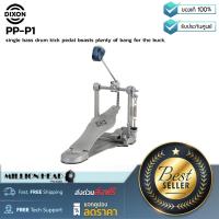 ราคา Dixon PP P1 by Millionhead กระเดื่องกลองโซ่คู่คันเหยียบเดี่ยวระบบ CAM สามารถนำไปใช้กับกลองไฟฟ้าได้ (19784874234)