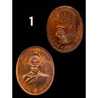 ราคา ของแท้ ส่งไว หลวงพ่อรวย รุ่น รวยมหามงคล ปี2559 แท้ทันหลวงพ่อ (21348505324)