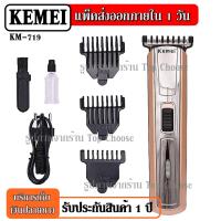 ราคา Kemei แบตตาเลี่ยน แบตตาเลียนตัดผม รุ่น Km 720 KM720 KM032 KM 032 KM418 KM 418 CKL8850 SN5803 KM025 GM 6110 GM 6057 ปัตตาเลี่ยนตัดผมไร้สาย คละสี ชาร์จไฟ เหมาะสำหรับแกะลาย (8339628056)
