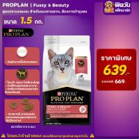 ราคา Pro Plan Adult Cat Fussy Beauty สำหรับ บำรุงขนให้นุ่มสวยและเงางาม 1 5 กก (19009259405)