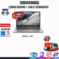 ราคา ผ่อน 0 10 ด LENOVO IDEAPAD 1 15ALC7 82R400J9TA R7 5700U ประกัน 2 YEARS (21298112547)