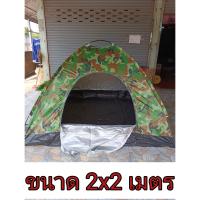 ราคา เต็นท์ นอนลายทหาร เต้นท์สนาม ขนาดใหญ่ 200x200cm (16661063563)