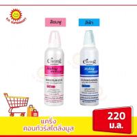 ราคา แคริ่ง คอนทัวร์ สไตล์ลิ่งมูส 220 มล (16270203098)
