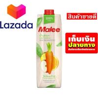 ราคา Lazada Promotion น้ำผลไม้มาลี MALEE น้ำแครอทผสมน้ำผลไม้รวม 100 ขนาด 1000 มล รหัสสินค้า LAZ 57 999FS บริการเก็บเงินปลายทาง (8027095050)