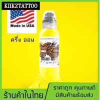 ราคา WORLD FAMOUS สีเหลือง ขนาด 1 2 ออนซ์ หมึกสักลายเวิล์ดเฟมัส สีสักแท้ เครื่องสัก สีสัก ชุดสัก เตียงสัก tattoo อุปกรณ์สัก (8340095002)