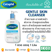 ราคา Cetaphil Skin Cleanser เซตาฟิล สกีน คลีนเซอร์ สูตรธรรมดา (20970822458)