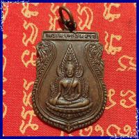 ราคา สุ่มของแถม เก็บเงินปลายทาง เหรียญเสมา เนื้อทองเหลือง พระพุทธชินราช วัดพระศรีรัตนมหาธาตุ จ พิษณุโลก (1773296472)