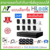 ราคา Hilook ชุดกล้องวงจรปิด 2MP รุ่น DVR 208G M1 C THC B120 MS 2 8mm จำนวน 8 ตัว อุปกรณ์ครบเซ็ท รุ่นใหม่มาแทน DVR 208G F1 S BY N T Computer (8005624545)