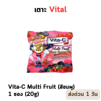 ราคา Vitamin C Vita C Multi Fruit Gummy เยลลี่ผลไม้ผสมวิตามินซี 1 ซอง 20 กรัม แบบซอง (21029558026)