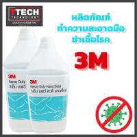 ราคา 3เอ็ม สบู่เหลวล้างมือ 1 ขวด สูตรขจัดคราบน้ำมัน ขนาด 3 8 ลิตร 1 ขวด 3M HEAVY DUTY HAND SOAP 1 ขวด (17445525907)
