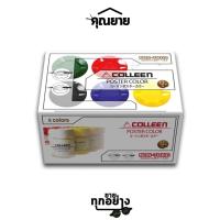ราคา Colleen คอลีน สีโปสเตอร์ Colleen ชุด 6 สี ขนาด 12ml (18731569638)