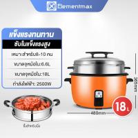 ราคา Elementmax หม้อหุงข้าวขนาดใหญ่ หม้อหุงข้าวไฟฟ้าเชิงพาณิชย์ หม้อหุงข้าวไฟฟ้าขนาดใหญ่ 18 13 ลิตร Commercial electric rice cooker large capacity 18L 13L หม้อหุงข้าวใหญ่ (20701282062)