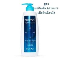 ราคา Bhaesaj เภสัชบอดี้ไวท์เทนนิ่งโลชั่น 400 มล หัวปั๊ม (19743375935)