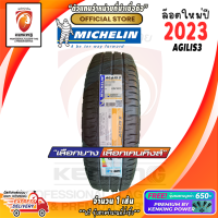 ราคา ยางบรรทุกขอบ16 Michelin 215 70R16 AGILIS3 ยางใหม่ปี 23 1 เส้น FREE จุ๊บยาง PREMIUM BY KENKING POWER 650 ลิขสิทธิ์แท้รายเดียว (20720069495)
