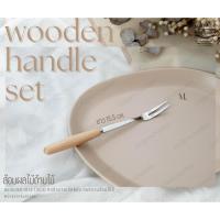 ราคา Beech wooden handle set เซ็ตช้อนส้อมสแตนเลสด้ามไม้บีช สแตนเลสเกรดพรีเมี่ยม 304 สินค้าพร้อมส่งในไทย (19679555044)