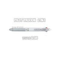 ราคา Pilot Frixion 2in1 ปากกาลบได้ 2สี ดำ แดง 1ด้าม (10045599088)