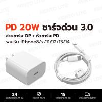 ราคา ชุดชาร์จ iPhone PD สายชาร์จ หัวชาร์จ PD 20W fast charger เปลี่ยนจากสาย Type C เป็นสาย Lightning เหมาะสำหรับ iPhone 14 12 11 13 Pro Max และรุ่นอื่นๆ (21244370713)