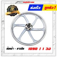 ราคา Wave100 2001 2004 ดิสเบรคหน้า ล้อแม็ก ล้อแม็กหน้า ล้อแม็กหลัง ขอบ17 เวฟ100 2001 เวฟ110 2001 ยี่ห้อ Racing boy ราคา ต่อ 1 วง (6502264745)