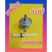 ราคา ก๊อกน้ำมันใต้ถังน้ำมันโซนิค 125 เกรดA ใช้ทน (5996054220)