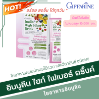 ราคา Flash Sale ไฟเบอร์ อินนูลิน ไฮท์ ไฟเบอร์ ดริ๊งค์ กิฟฟารีน ไฟเบอ giffarine ผลิตภัณฑ์เสริมอาหาร ใยอาหาร Inulin High Fiber Drink Giffarine (20603922350)