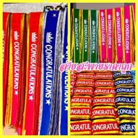ราคา สายสะพายปัจฉิม สายสะพายรับปริญญา ของปัจฉิม นางงาม สายสะพายผ้ากำมะหยี Congratulations (12126601963)