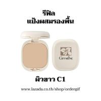 ราคา แป้งผสมรองพื้น แป้งตลับ แป้งพัฟ แป้งหน้าเนียน แป้งตลับคุมมัน แป้งตลับปกปิด แป้งรองพื้น กิฟฟารีนของแท้ 14 กรัม (11246580548)