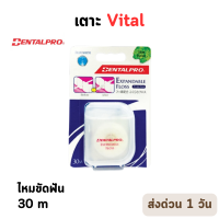 ราคา Dentalpro dental floss Expandable waxed mint 30m ไหมขัดฟัน นำเข้าญี่ปุ่น P 9791 (21081195345)