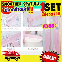ราคา Freshyware Smoother Spatula ไม้ฉากปาดเค้ก ที่ปาดครีมตั้งฉาก คละสี ไม้ปาดเค้ก ไม้ปาดหน้าเค้ก ปาดหน้าเค้ก สปาตูลา (3274132919)