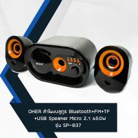 ราคา oker Sp 837ลำโพงคอม 2 1บลูทูธ ส้ม (417705802)