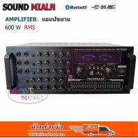 ราคา SOUND MILAN เครื่องขยายเสียง เพาเวอร์แอมป์ขยายเสียง power amplifier 600W RMS มีบลูทูธ USB SD Card FM AV 3352 (3714608225)