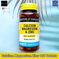 ราคา แคลเซียม แมกนีเซียม ซิงค์ Calcium Magnesium Zinc 100 Tablets Mason Natural Bone Health เพื่อสุขภาพของกระดูก (10522253492)