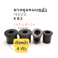 ราคา ยางหูแหนบหน้าเสริมผ้าใบอีซูซุ isuzu KBZ (17445443546)