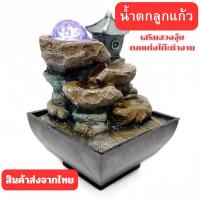 ราคา น้ำตกลูกแก้วตั้งโต๊ะ รุ่นบ้านบนเขา มีลูกแก้วไฟ หมุนเสริมฮวงจุ้ย ตั้งโต๊ะทำงาน ของขวัญมงคล ตกแต่งบ้าน L16 (20165291740)