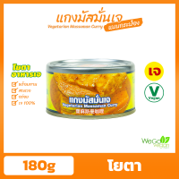 ราคา อาหารกระป๋องเจ โยตา 180 200 กรัม ปลากระป๋อง ผัดกะเพรา แกงเผ็ดเป็ดย่าง ปลาราดพริก ฉู่ฉี่ แกงเขียวหวาน มัสมั่น พะโล้ พะแนง แกงไตปลา ทูน่า (16546329148)