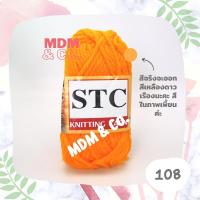 ราคา ไหมพรมเส้นใหญ่ สีล้วน ตรา STC ขนาดเส้น 3 มิล สีสวยน่ารักมากๆ ถักง่าย (18882979134)