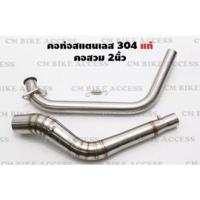 ราคา คอฟลูสแตนเลส304แท้ คอสวม2นิ้ว สำหรับ Mslaz R15 MT15 New R15 XSR155 CBR150R GSX150R CBR150R 2019 Demon150GRGN CB150R GPX Drone PCX150 PCX160 ADV150 Xmax300 Aerox155 Nmax155 MSX125 Demon125 Exciter (179