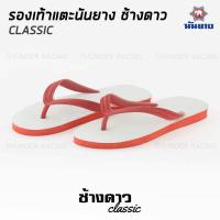 ราคา Nanyang รองเท้าแตะนันยาง ช้างดาว รองเท้าแตะช้างดาว สีแดง Red Nanyang Changdao Flipflop ไซส์ 9 11 (20890946334)