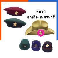 ราคา หมวก ลูกเสือสำรอง เนตรนารีสำรอง ลูกเสือสามัญ เนตรนารี เบเร่ต์แดง เบเร่ต์เขียวรด ร ร US Station (20755773420)