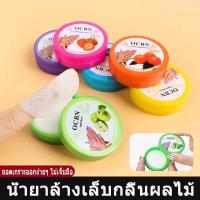 ราคา น้ำยาล้างเล็บกลิ่นผลไม้ คละกลิ่นแบบพกพา (21031732226)