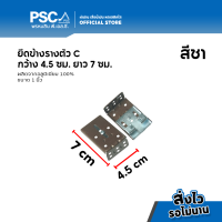 ราคา PSC อุปกรณ์รางตัว C ยึดข้างรางตัวC ยึดข้างรางซี ยึดข้างอลูมิเนียมรางC อุปกรณ์ม่านรางซี 1 ชั้น 2 ชั้น และ 3 ชั้น (15541377977)
