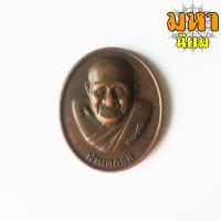 ราคา เหรียญผ่านตลอด หลวงปู่ผ่าน ปัญญาปทีโป วัดป่าปทีปปุญญาราม จ สกลนคร (16126857245)