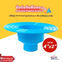 ราคา ตราช้าง SCG ข้อต่อกันซึม ข้อต่อกันซึมลด สีฟ้า บาง (13526472225)
