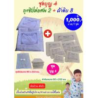 ราคา ถุงซิปบรรจุศพ และผ้าดิบ ผ้าห่อศพบริจาค ชุดบุญ 4 (19477766511)