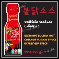 ราคา 불닭소스 ซัมยังซอสสไตล์เกาหลี สูตรเผ็ด x2 Samyang extreme spicy รสไก่เผ็ดเกาหลีเผ็ดคูณสอง เผ็ดx2 200กรัม (4797504837)